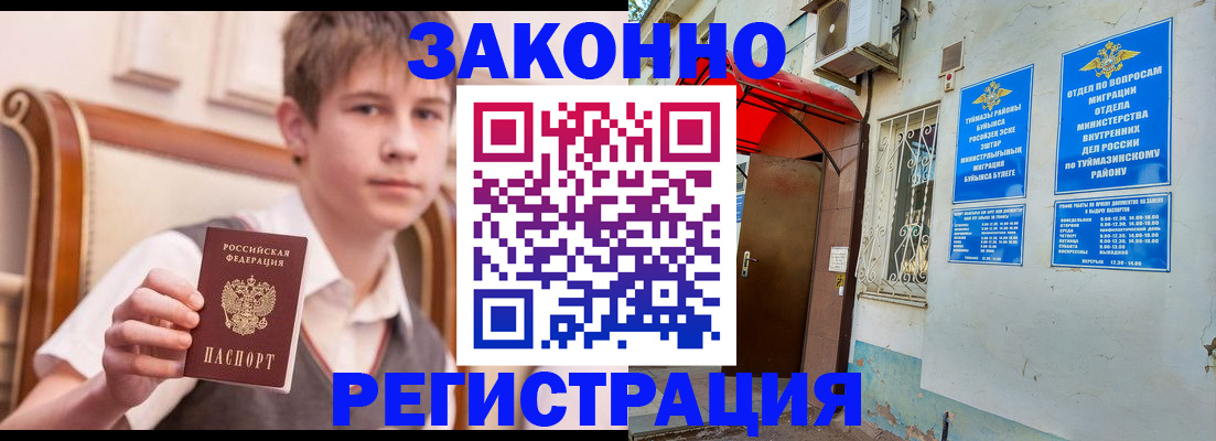 купить прописку в Ейске